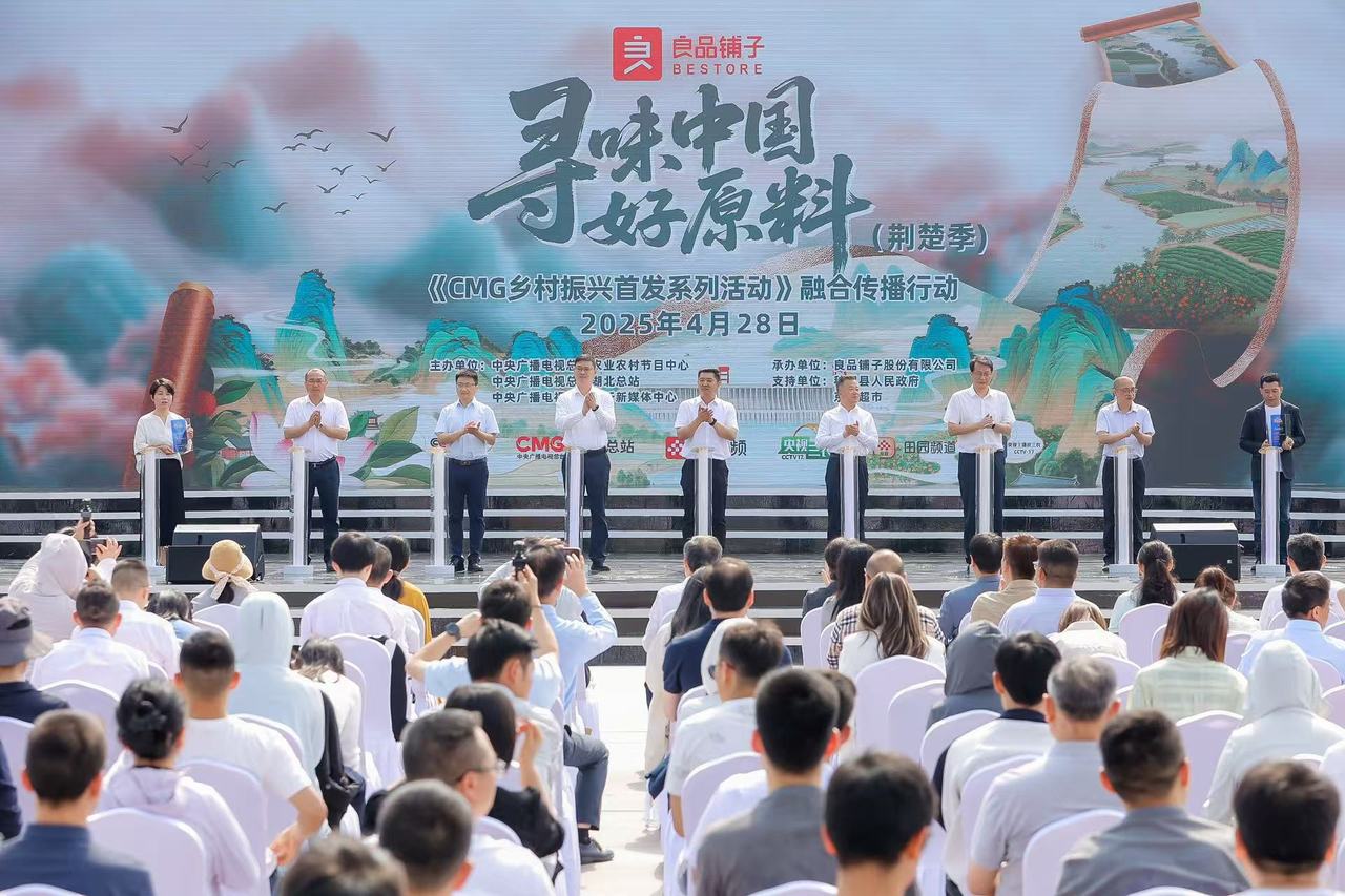 政媒企聯(lián)動，“尋味中國好原料”系列活動啟航